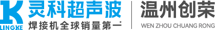 灵科超声波温州创荣服务中心