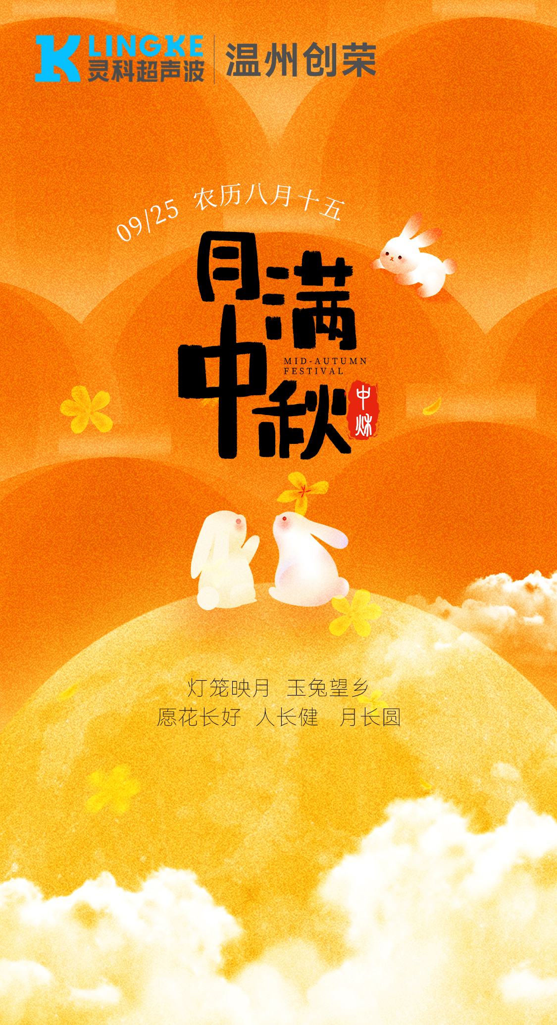 月满中秋，温州创荣祝您阖家团圆
